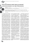 Научная статья на тему 'Риски реализации проективных инноваций и ретроинноваций в системе образования'