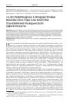 Научная статья на тему '10 лет референдуму в Приднестровье: вызовы 2006 года как факторы становления гражданской идентичности'