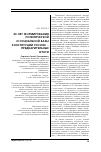 Научная статья на тему '20 лет формирования политической и социальной базы Конституции России – предварительные итоги'