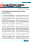 Научная статья на тему '47-й ежегодный конгресс Европейской ассоциации по изучению диабета (EASD), 12-16 сентября 2011 г. , Лиссабон'
