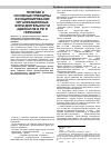 Научная статья на тему '9. 4. Понятие и основные принципы функционирования организационных форм деятельности адвокатов в РФ и Германии'
