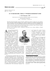 Научная статья на тему 'А. К. Пузыревский: генерал, ученый, военный историк'