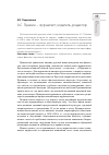 Научная статья на тему 'А. С. Пушкин журналист, издатель, редактор'