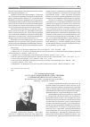 Научная статья на тему 'А. В. Русаков выдающийся отечественный судебный медик и патологоанатом'