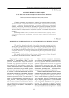 Научная статья на тему 'Аборигенные корпорации как инструмент национальной политики'