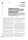 Научная статья на тему 'Адаптивная система интеллектуального управления параметрами технологических процессов в пищевой промышленности'