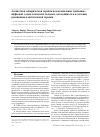 Научная статья на тему 'Адекватная эмпирическая терапия нозокомиальных грибковых инфекций у онкологических больных, находящихся в отделении реанимации и интенсивной терапии'