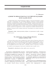Научная статья на тему 'Административная реформа в Российской Федерации: цели, задачи, итоги'