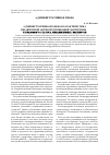 Научная статья на тему 'Административно-правовая характеристика независимой антикоррупционной экспертизы и правового статуса независимых экспертов'