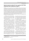 Научная статья на тему 'Административно-правовой статус должностного лица в решениях Конституционного суда Российской Федерации'