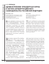 Научная статья на тему 'Административно-процедурные нормы в системе антикоррупционного законодательства Российской Федерации'
