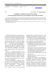 Научная статья на тему 'Административные методыуправления рекреационным природопользованием в республике Бурятия'