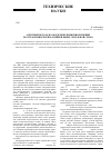Научная статья на тему 'Агентный подход по поддержке принятия решений по управлению корпоративной вычислительной сетью'