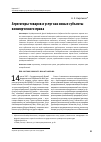 Научная статья на тему 'Агрегаторы товаров и услуг как новые субъекты коммерческого права'