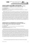 Научная статья на тему 'Агроэкологическая оценка применения минеральных удобрений на поражаемость перца болезнями в условиях Курганской области'