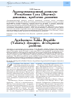Научная статья на тему 'Агропромышленный комплекс Республики Саха (Якутия): динамика, проблемы развития'