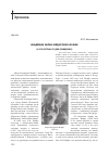 Научная статья на тему 'Академик абрам Фёдорович иоффе (к 130-летию со дня рождения'