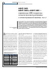 Научная статья на тему 'АКиП-3403, АКиП-3404 и АКИП-3405 — современные usb-генераторы сигналов произвольной формы с сегментированной памятью. Часть 1'