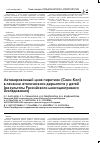 Научная статья на тему 'Активированный цинк пиритион (Скин-кап) в лечении атопического дерматита у детей (результаты российского многоцентрового исследования)'