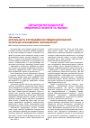 Научная статья на тему 'Актуальність упровадження міждисциплінарної інтеграції при вивченні фармакології'