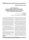 Научная статья на тему 'Актуальность внедрения бюджетирования, ориентированного на результат, в Российской Федерации'