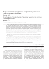 Научная статья на тему 'Актуальные аспекты стандартизации лекарственного растительного сырья, содержащего флавоноиды'