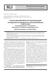 Научная статья на тему 'Актуальные европейские рекомендации по ведению хронического гипопаратиреоза у взрослых по материалам 17-го конгресса Европейского общества эндокринологов, Дублин, Ирландия, 16-20 мая 2015 г'