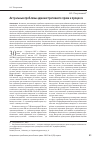 Научная статья на тему 'Актуальные проблемы административного права и процесса'