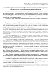 Научная статья на тему 'Актуальные проблемы повышения эффективности противодействия коррупции в органах местного самоуправления современной России'