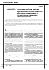 Научная статья на тему 'Актуальные проблемы развития дополнительного профессионального образования муниципальных и государственных гражданских служащих в регионе'