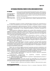 Научная статья на тему 'Актуальные проблемы развития сферы образования в России'
