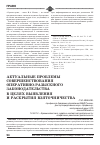 Научная статья на тему 'Актуальные проблемы совершенствования оперативно-разыскного законодательства в целях выявления и раскрытия взяточничества'