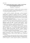 Научная статья на тему 'Актуальные проблемы в сфере судебно-экспертной и экспертно-оценочной деятельности в Республике Казахстан'