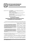 Научная статья на тему 'Актуальные проблемы внедрения федеральной контрактной системы в муниципальных образованиях РФ'