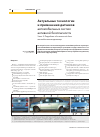 Научная статья на тему 'Актуальные технологии и применения датчиков автомобильных систем активной безопасности. Часть 2. Подробнее об элементной базе автомобильных видеокамер'