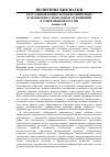 Научная статья на тему 'Актуальные вопросы межрелигиозных и межконфессиональных отношений в современной России'