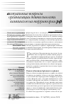 Научная статья на тему 'Актуальные вопросы организации деятельности кемпингов на территории РФ'