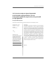 Научная статья на тему 'Актуальные вопросы проектирования и реализации корпоративных систем поддержки принятия управленческих решений на предприятии'