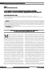 Научная статья на тему 'Актуальные вопросы юридической оценки деяний, связанных с осуществлением медицинской деятельности'