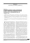 Научная статья на тему 'Актуальные вопросы зачета обязательств в связи с принятием Концепции развития гражданского законодательства РФ'