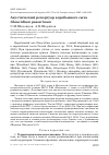 Научная статья на тему 'Акустический репертуар воробьиного сыча Glaucidium passerinum'