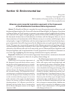 Научная статья на тему 'Albanian environmental legislation approach in the framework of the Stabilisation and Association Agreement'