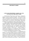 Научная статья на тему 'Александр Фёдорович Лабзин (1766-1825). Материалы к библиографии'