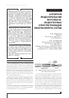 Научная статья на тему 'Алгоритм моделирования вентильно-индукторных электроприводов микрокомпрессоров'