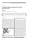 Научная статья на тему 'Алгоритмы оценки надежности структуры сенсорной сети'
