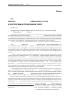 Научная статья на тему 'Амарант ( Amaranthus l. ): химический состав и перспективы использования (обзор)'