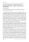 Научная статья на тему 'Амурский свиристель Bombycilla japonica на острове Сахалин - первое доказательство гнездования'
