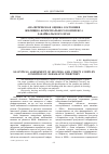 Научная статья на тему 'Аналитическая оценка состояния жилищно-коммунального комплекса Забайкальского края'