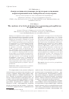 Научная статья на тему 'Анализ активности штаммов-деструкторов в отношении нефтезагрязнений почв Апшеронского полуострова'