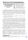 Научная статья на тему 'Анализ действующей системы бюджетного регулирования во Владимирской области'